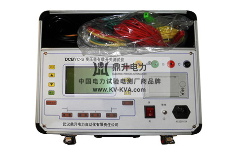 變壓器有載開關測試儀