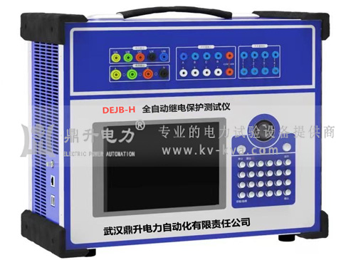 全自動繼電保護測試儀