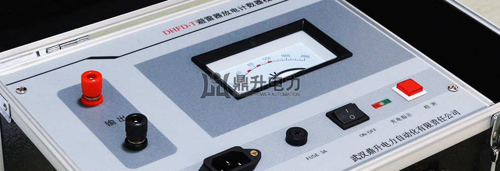 避雷器放電計數器測試儀操作面板