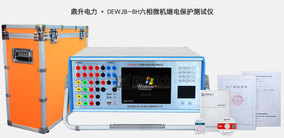 六相微機繼電保護測試儀