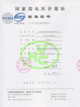 串聯(lián)諧振檢定證書