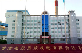 張掖燃煤發(fā)電廠