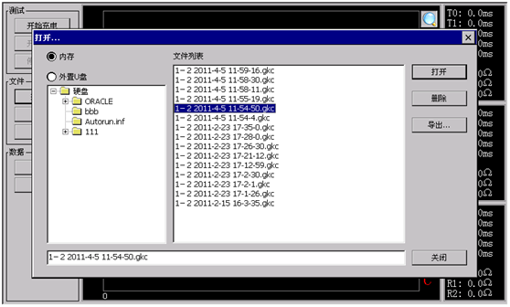 變壓器有載開關測試儀文件打開界面