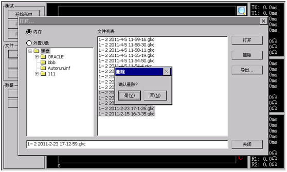 變壓器有載開關測試儀文件刪除界面