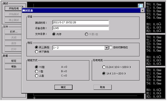 變壓器有載開關測試儀主菜單測試信息設置