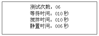 絕緣油介電強度測試儀更改數據界面