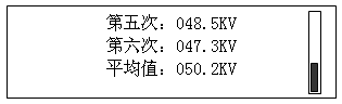 絕緣油介電強度測試儀查詢狀態顯示界面
