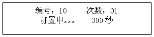 絕緣油介電強度測試儀顯示靜置界面