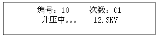 絕緣油介電強度測試儀顯示升壓中界面