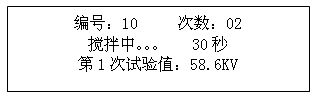絕緣油介電強度測試儀顯示攪拌中界面