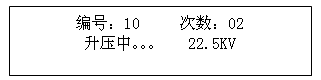 絕緣油介電強度測試儀顯示升壓中界面