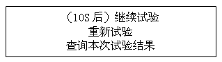 絕緣油介電強度測試儀試驗過程中電源中斷再次通電后顯示界面