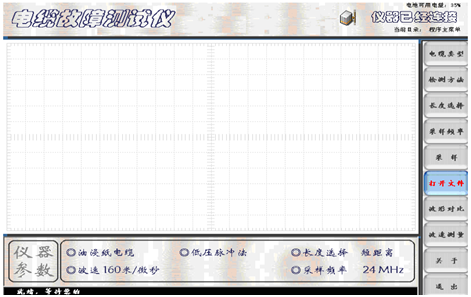 二次脈沖電纜故障測試儀初始設置完成后的界面