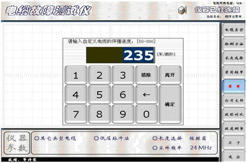 二次脈沖電纜故障測試儀波速測定后進行故障測試時再次確認界面