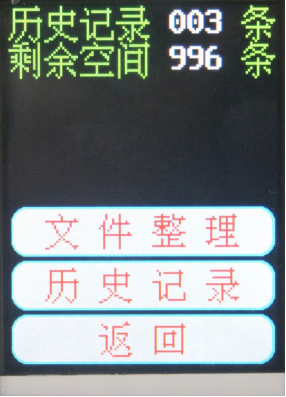 單相電能表現場校驗儀數據管理歷史記錄界面