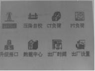 二次壓降及負荷測試儀主界面