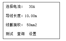 接地線成組直流電阻測試儀等待5秒左右屏幕顯示圖
