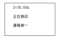 接地線成組直流電阻測試儀正在測試界面