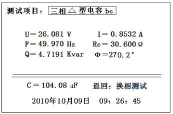 三相電容電感測試儀三相△型電容測試結果