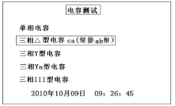 三相電容電感測試儀電容測試選擇返回界面