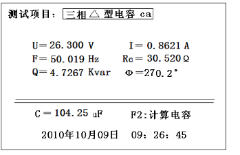 三相電容電感測試儀三相△型電容ca界面測試結果