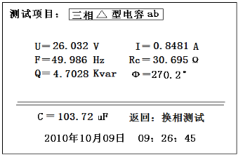 三相電容電感測試儀三相△型電容ab相測試結果