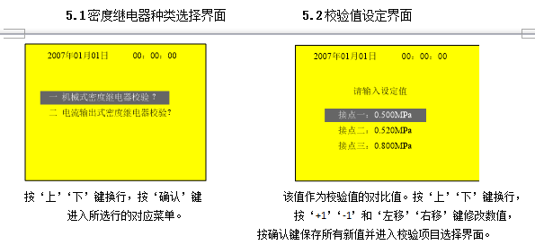 SF6密度繼電器校驗儀密度繼電器校驗界面