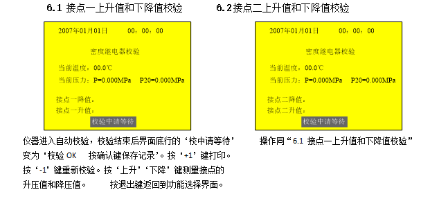 SF6密度繼電器校驗儀充、放氣校驗測量界面