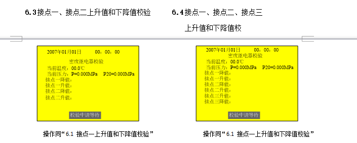 SF6密度繼電器校驗儀充、放氣校驗測量界面