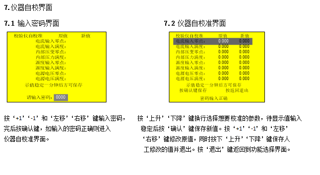 SF6密度繼電器校驗儀輸入密碼與儀器校準界面 